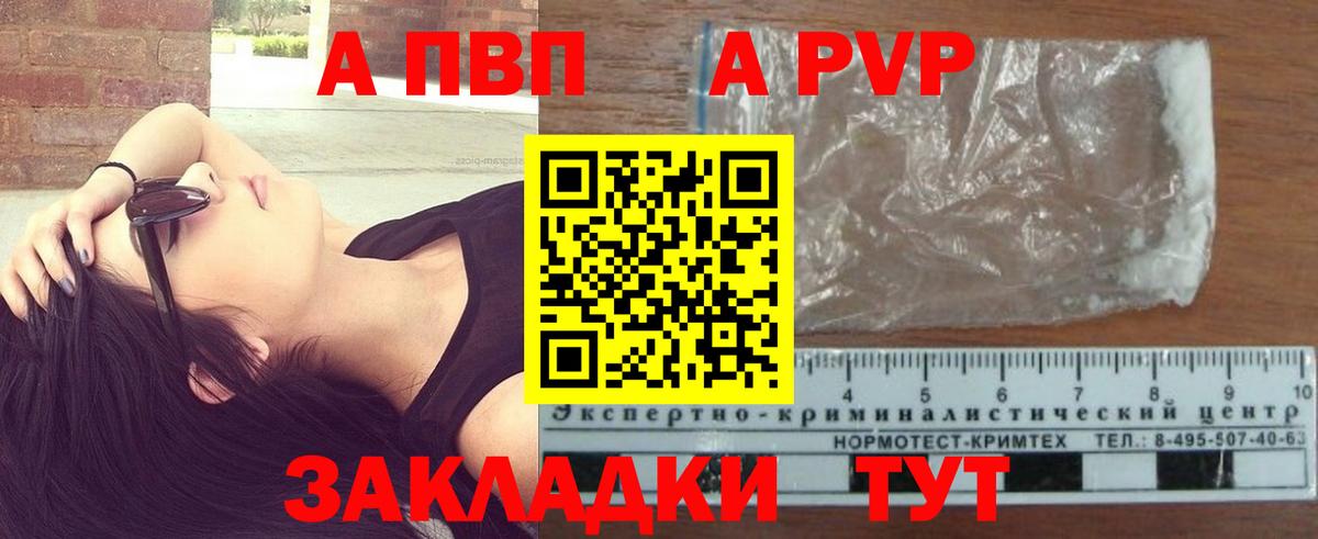 Alpha PVP крисы CK  Вход с VPN  A-PVP мука  Alpha PVP СК КРИС  Alpha-PVP  Вольск 