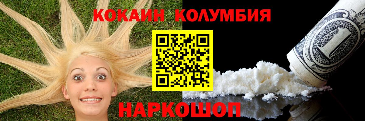 COCAIN Columbia Вольск