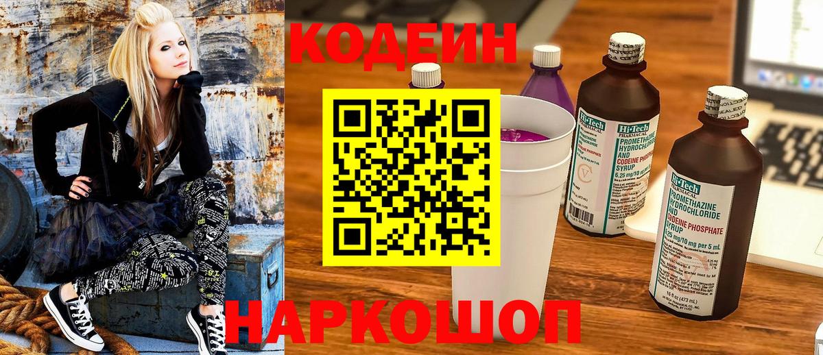Кодеиновый сироп Lean Purple Drank Вольск