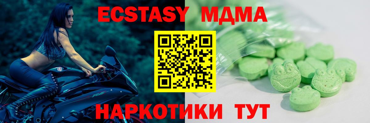 Вольск  ЭКСТАЗИ 280 MDMA  Вход с VPN  Ecstasy  Экстази Cube 