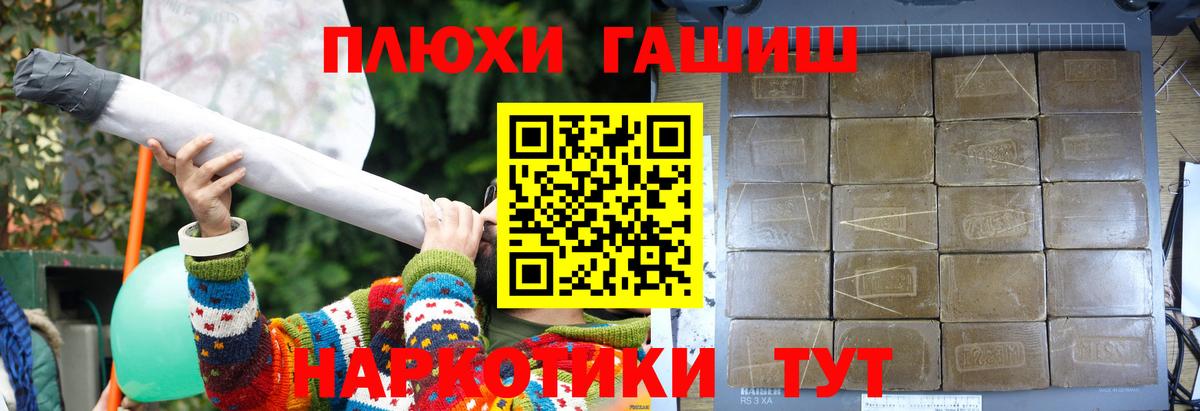 ГАШ Premium  Вход с VPN  Вольск  ГАШИШ гашик 