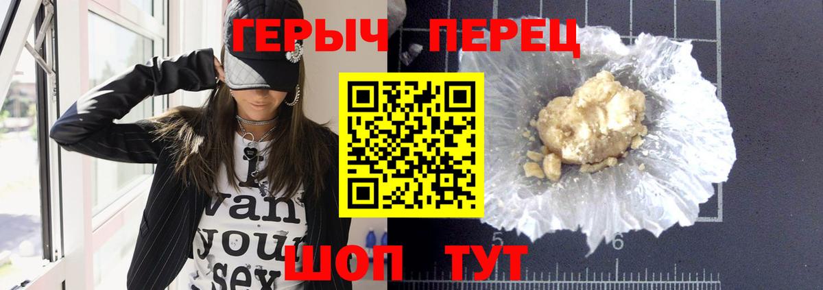 ГЕРОИН Heroin  Вход с VPN  Вольск 
