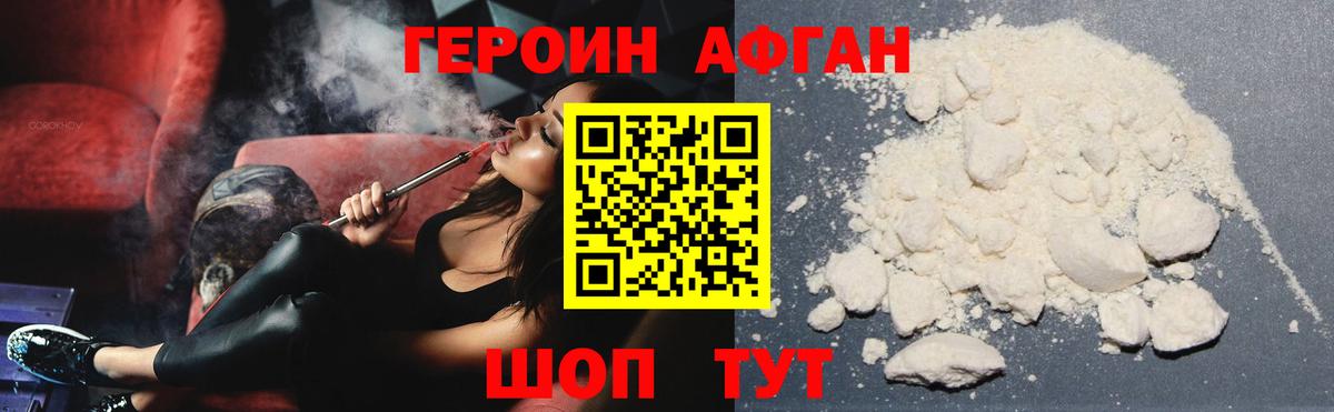 Героин афганец Вольск
