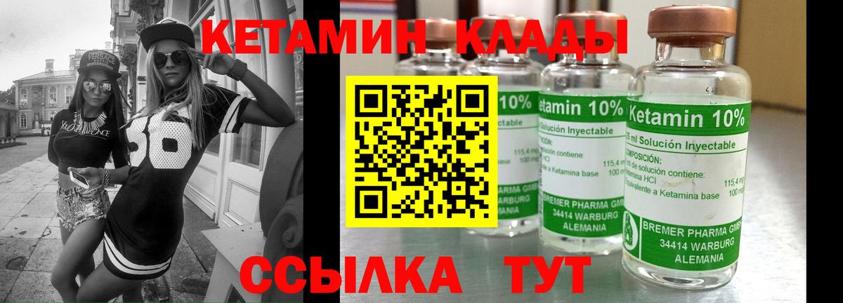 КЕТАМИН ketamine Вольск