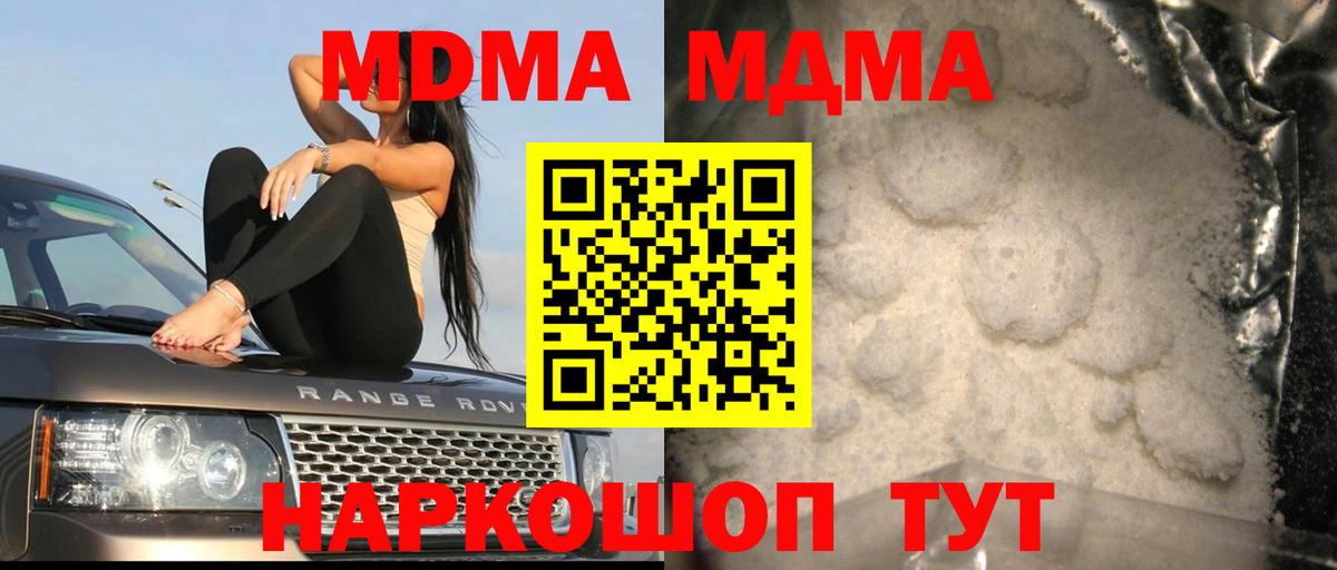 МДМА Molly  МДМА crystal  Вход с VPN  МДМА  Вольск 