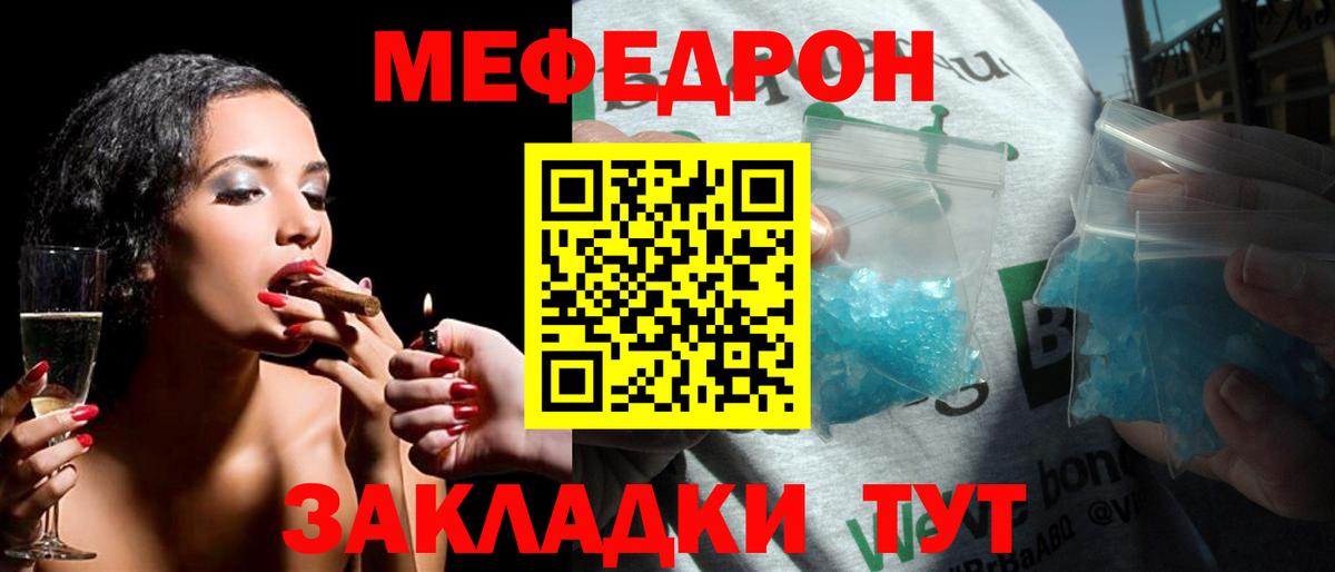 Мефедрон мука Вольск
