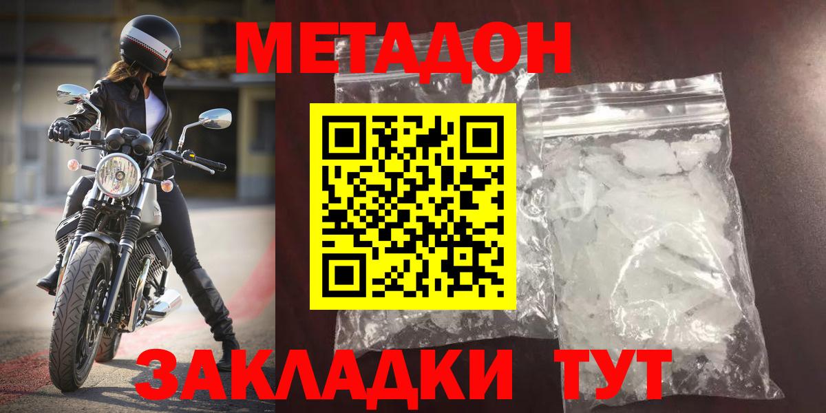 МЕТАДОН methadone  Вход с VPN  Вольск 