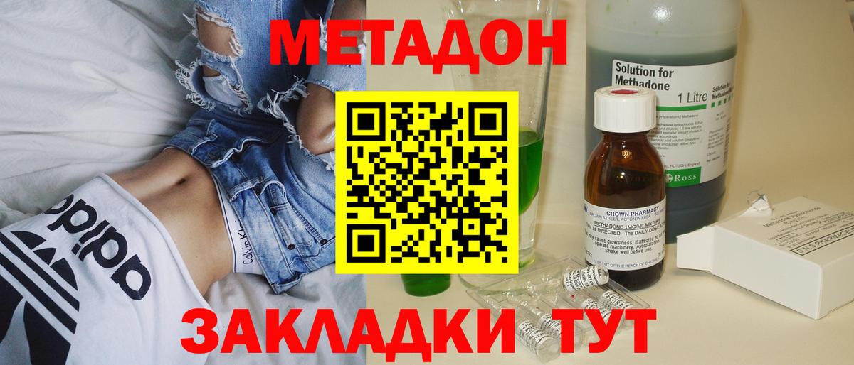 Метадон кристалл Вольск