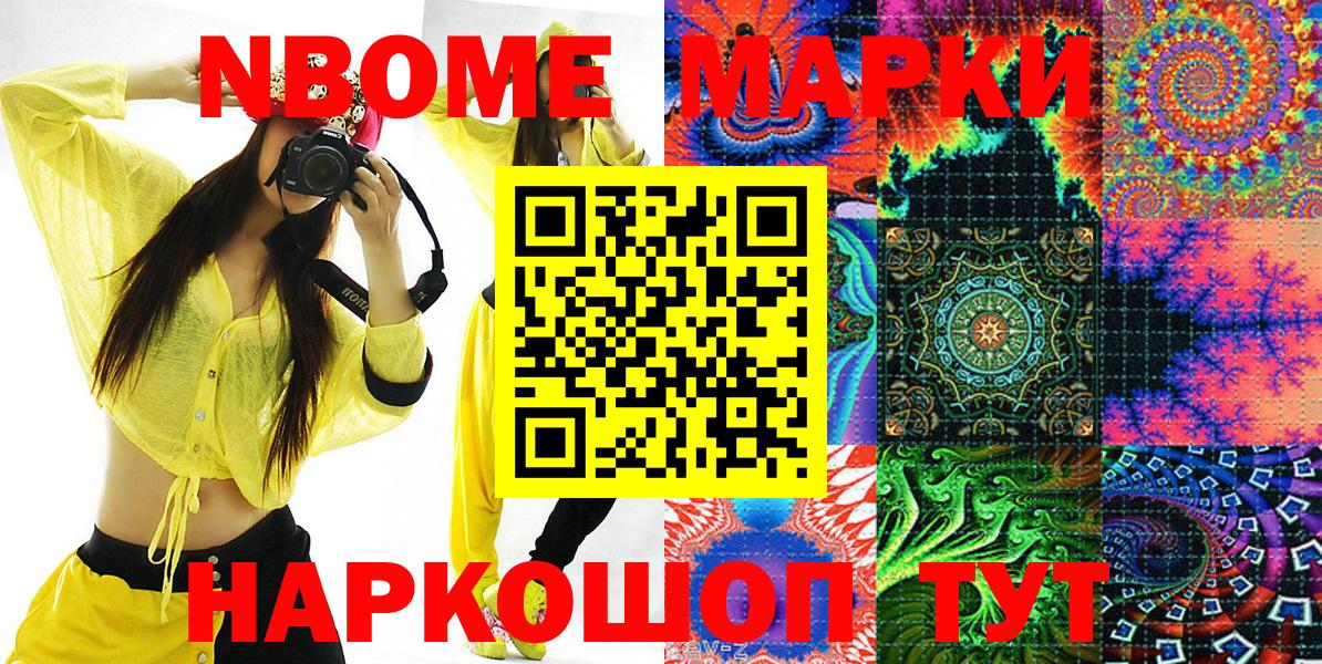 Марки NBOMe  Марки N-bome 1500мкг  Вход с VPN  Вольск 